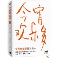 今宵欢乐多