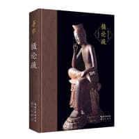 摄论疏