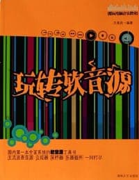 玩转软音源