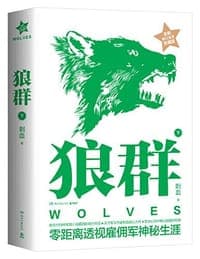 狼群