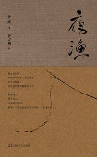 夜渔