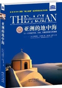 亚洲的地中海