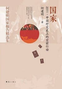 国家：2011中国外交史上的空前行动