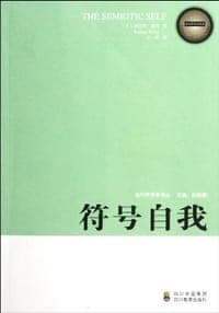 符号自我