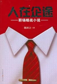 人在企途