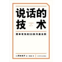 说话的技术