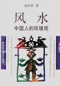 风水