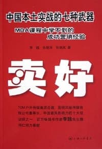卖好