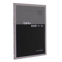 巴迪乌论张世英