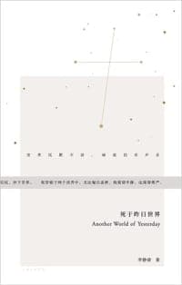 死于昨日世界