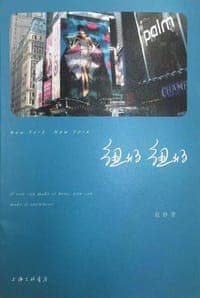 纽约 纽约