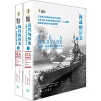 海战的历史