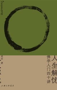 人生解忧