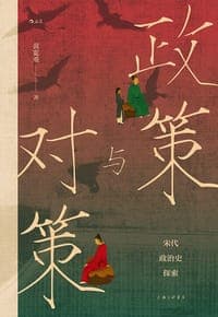政策与对策