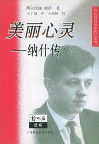 美丽心灵