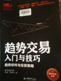 趋势交易入门与技巧
