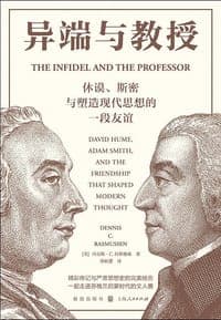 异端与教授