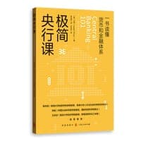 极简央行课