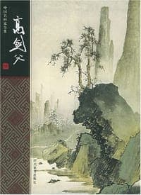 高剑父