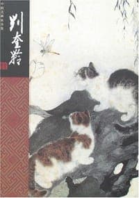 刘奎龄