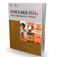 中国人阅读书目（七）