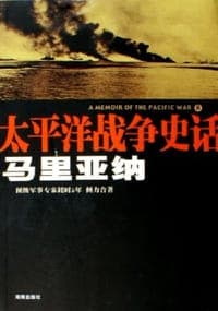 马里亚纳