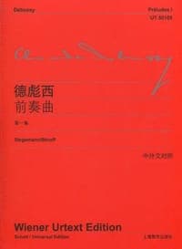 德彪西前奏曲