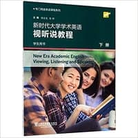 新时代大学学术英语视听说教程