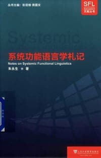 系统功能语言学札记