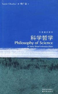 科学哲学