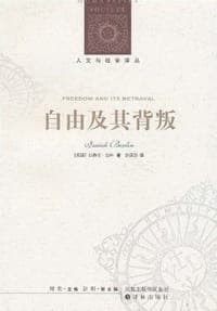 自由及其背叛