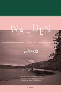 瓦尔登湖（特别纪念版）