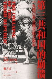 第三共和国的崩溃