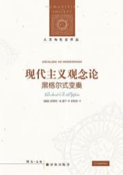 现代主义观念论
