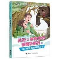 贝尔·神奇生存指南针系列：闯入帐篷的黑熊拳击手