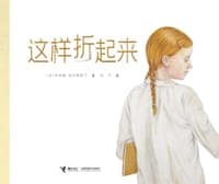 这样折起来