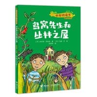 鸟窝先生和丛林之屋