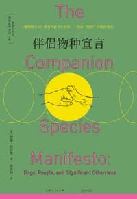 伴侣物种宣言