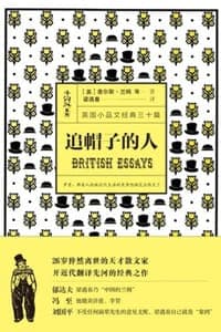 追帽子的人