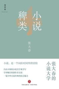 小说稗类（新版）