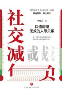 社交减负