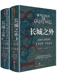长城之外