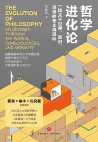 哲学进化论