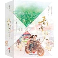 吾乡有情人