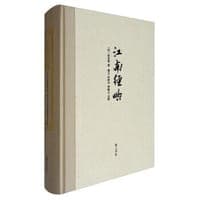 江南经略(精)