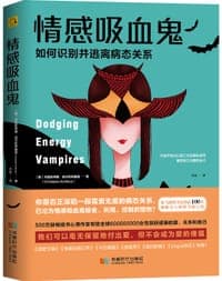 情感吸血鬼