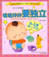 0-3岁婴儿早教-磕磕绊绊要独立