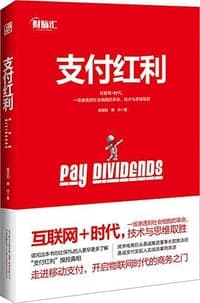 支付红利