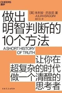 做出明智判断的10个方法