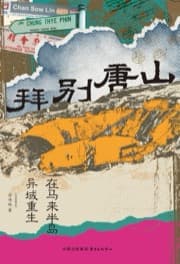 拜别唐山